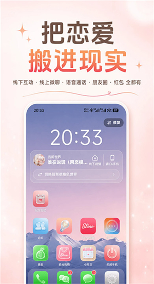 shineai拾光AI聊天-Shine拾光AI聊天下载|虚拟世界模拟器 Hero图