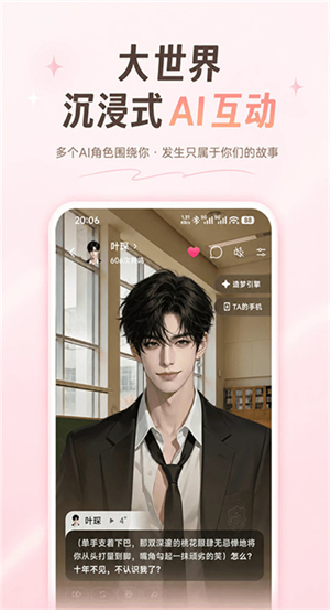 shineai拾光AI聊天-Shine拾光AI聊天下载|虚拟世界模拟器 Hero图