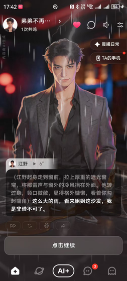 Shine AI - 智能虚拟伴侣与沉浸式情感聊天 Hero图